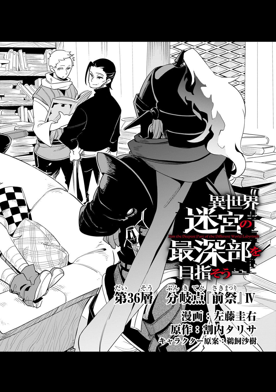 Isekai Meikyuu no Saishinbu o Mezasou - Chapter 36 - Page 4